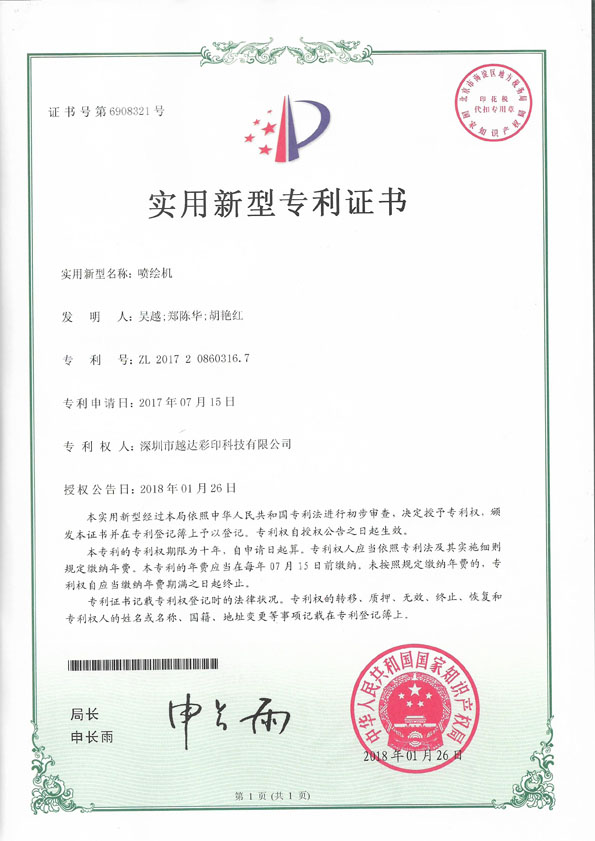 專(zhuān)利號(hào)：ZL 2017 2 0860316.7