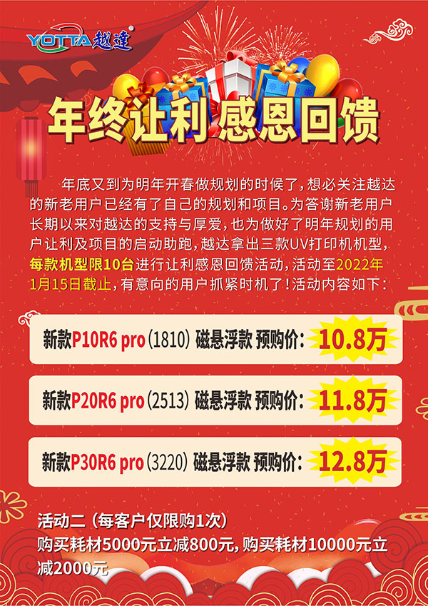 年終讓利，感恩回饋！