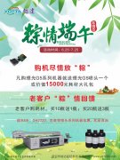 越達彩印粽情端午 優(yōu)惠大放粽