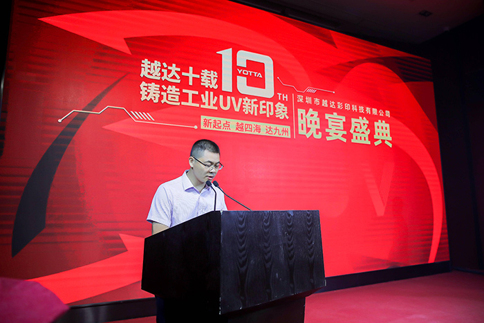 新起點(diǎn)?越四海?達(dá)九州！——深圳越達(dá)十周年慶典活動(dòng)圓滿成功！