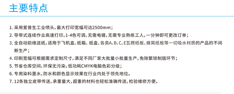 設(shè)備主要特點